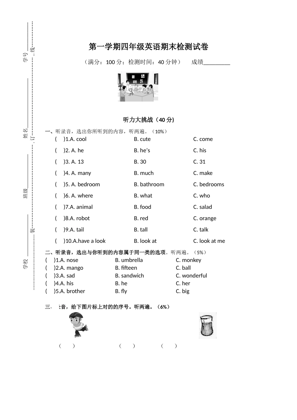 2025年四年级上英语期末考试题_第1页