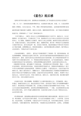 2025年蓝色观后感