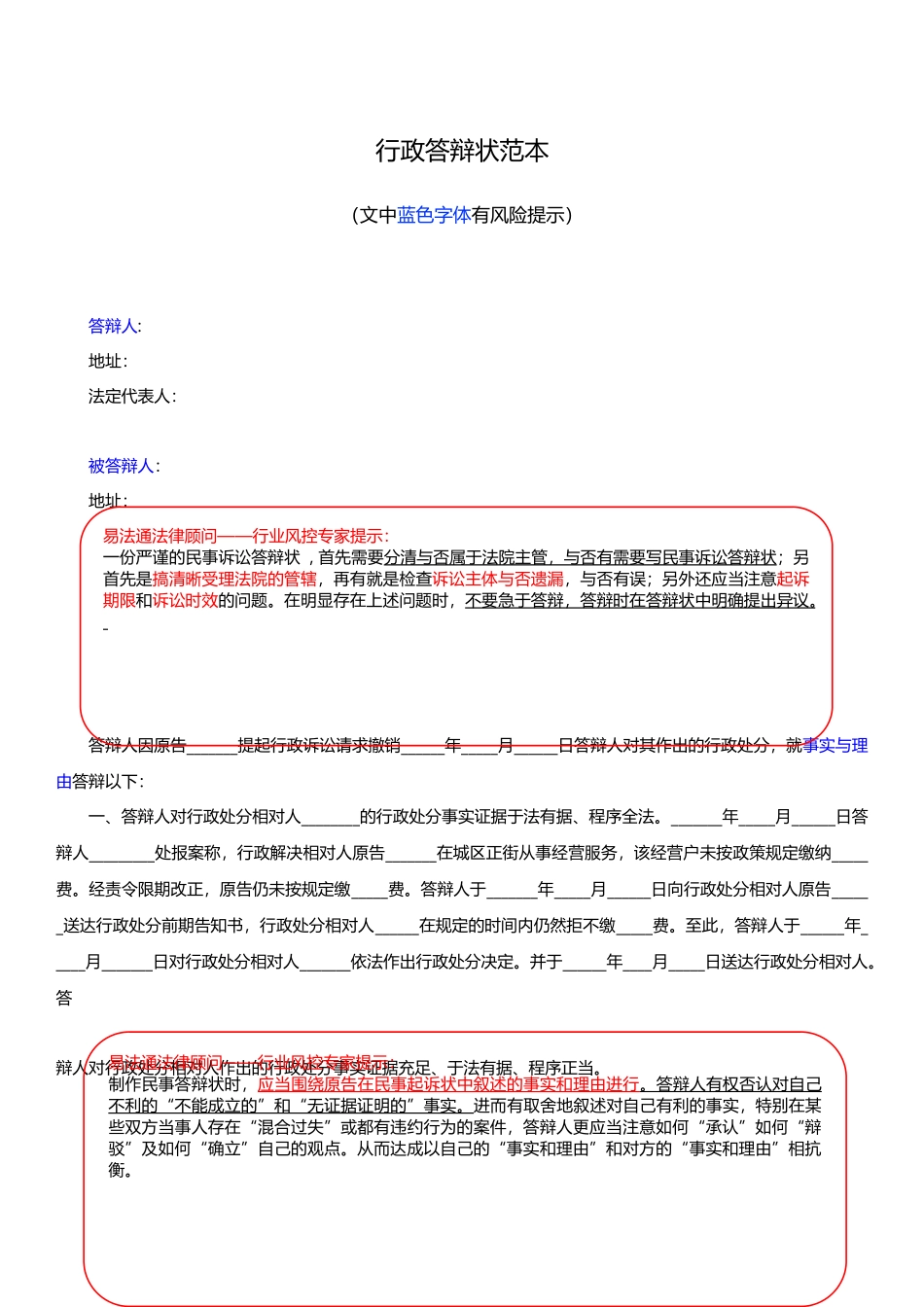 2025年行政答辩状范本_第1页