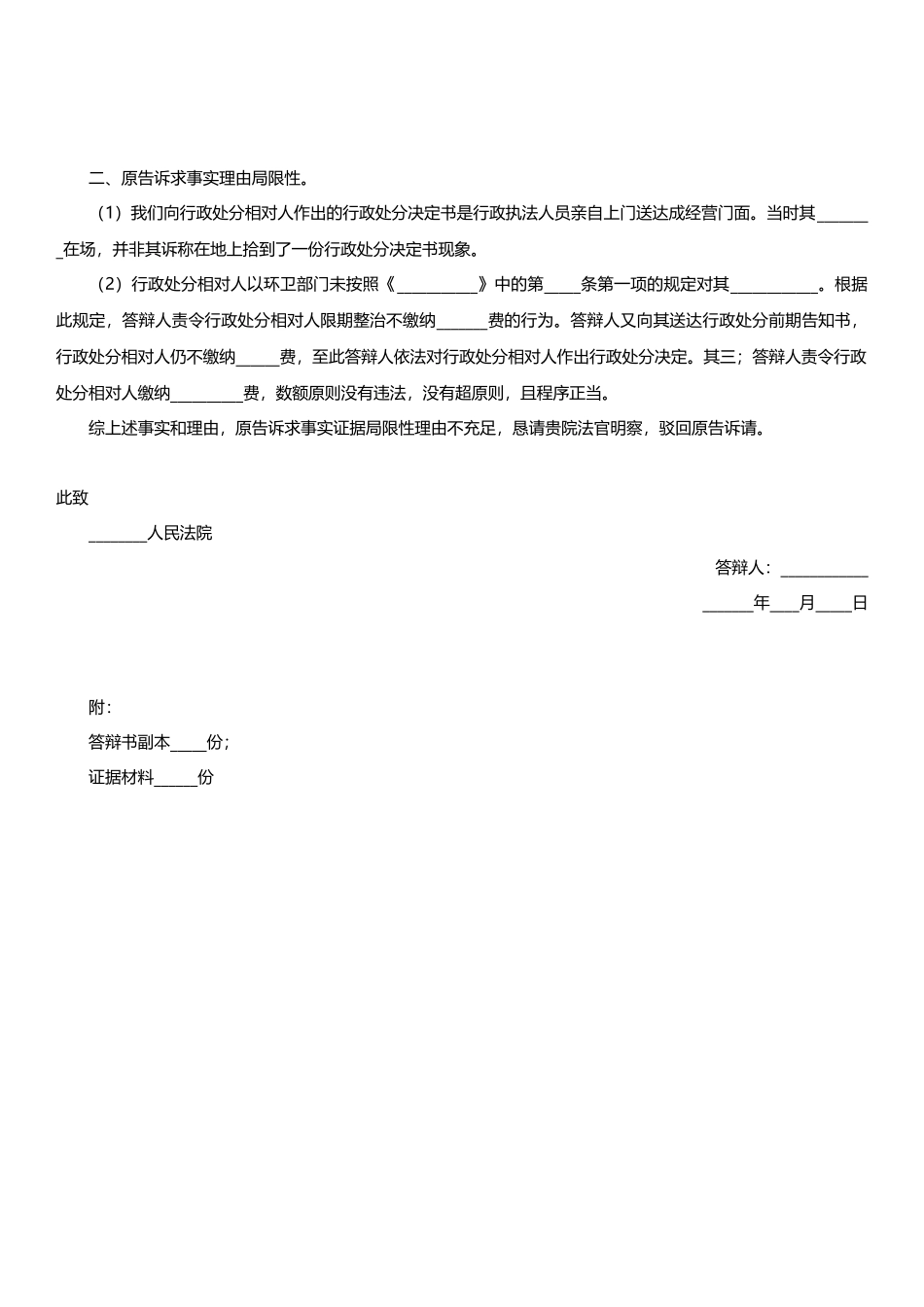 2025年行政答辩状范本_第2页