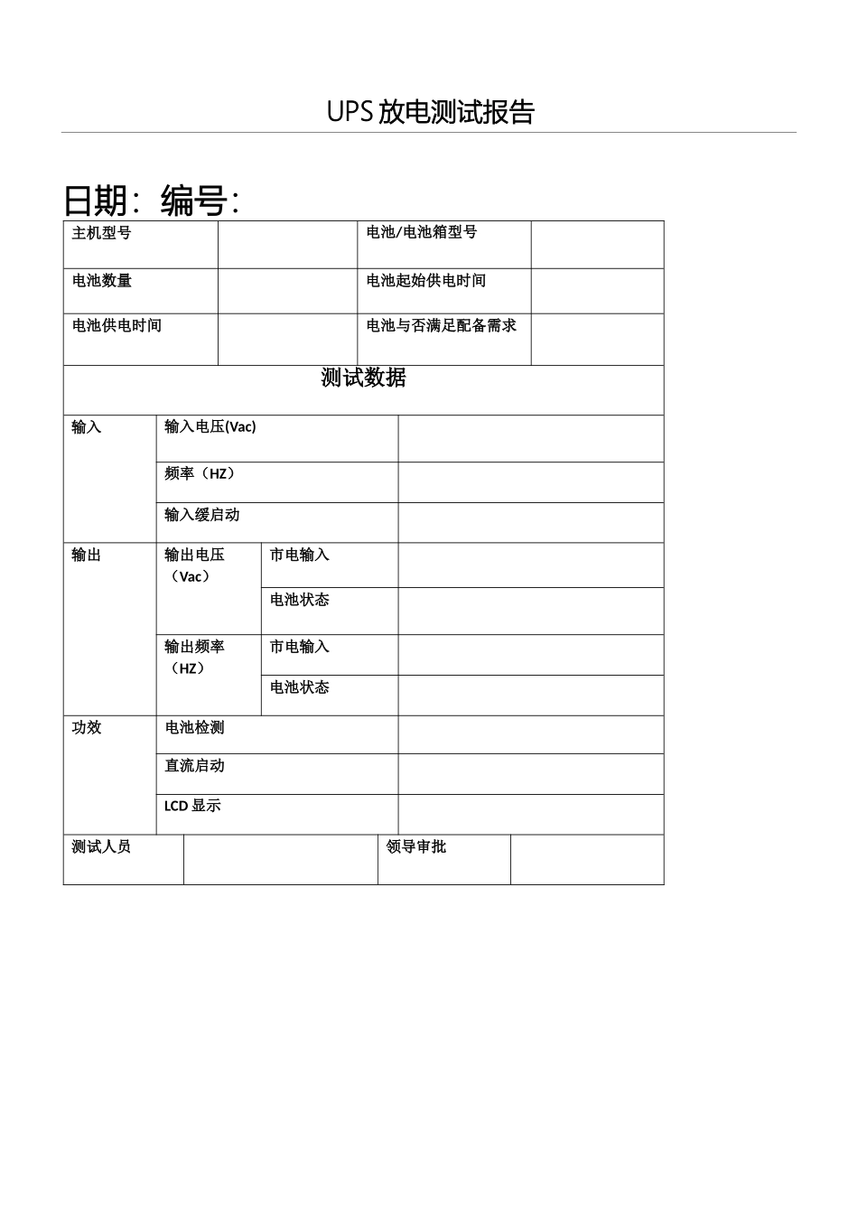 2025年ups测试分析报告_第1页