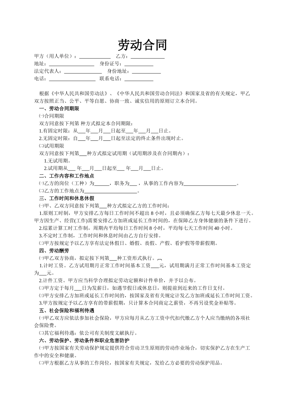 2025年简化版劳动合同_第1页