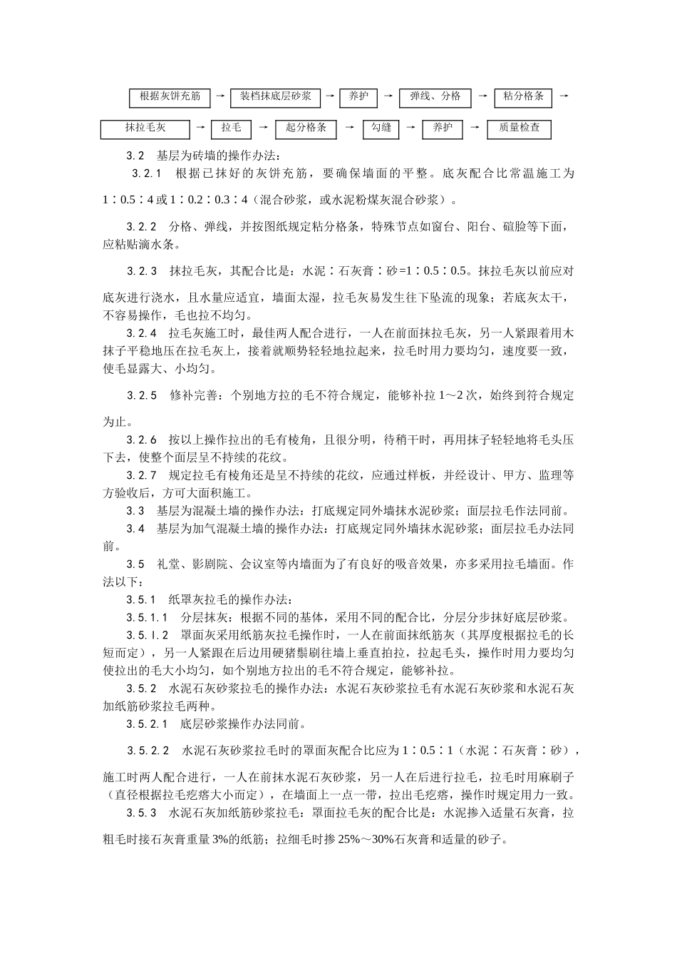 2025年拉毛灰施工工艺_第2页