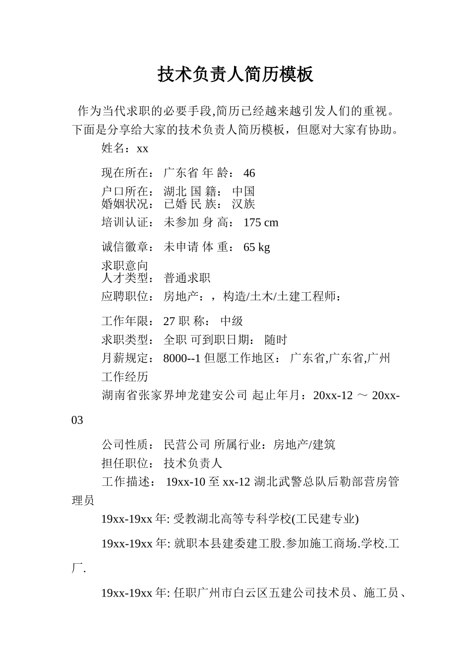 2025年技术负责人简历模板_第1页