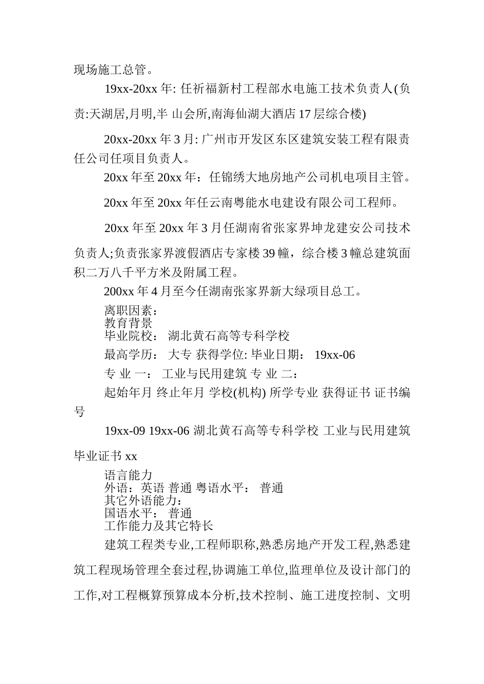 2025年技术负责人简历模板_第2页