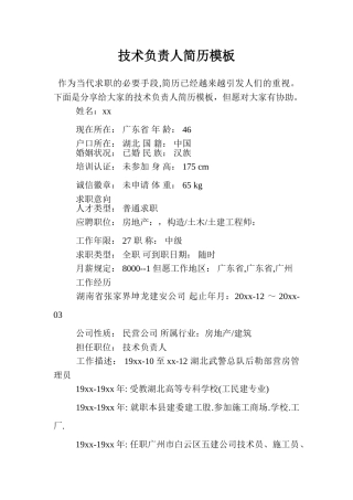 2025年技术负责人简历模板