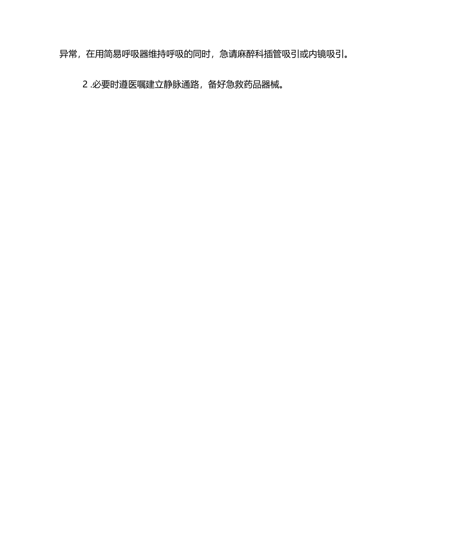 2025年发生误吸时的应急预案_第2页