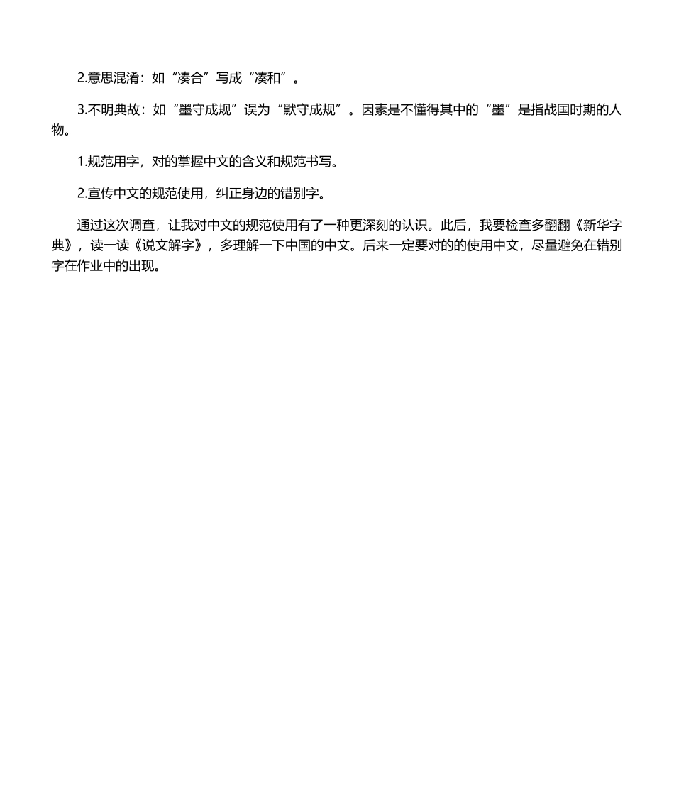 2025年关于错别字的研究报告_第2页