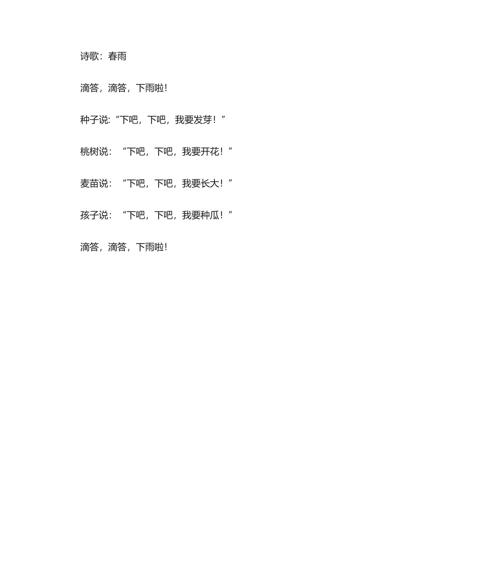 2025年诗歌春雨_第1页