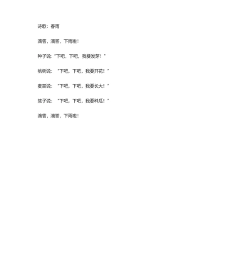 2025年诗歌春雨