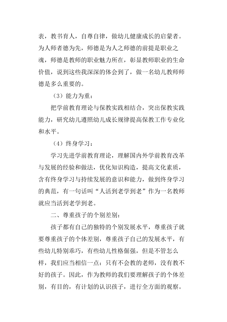2025年关于幼儿园老师培训心得体会_第2页