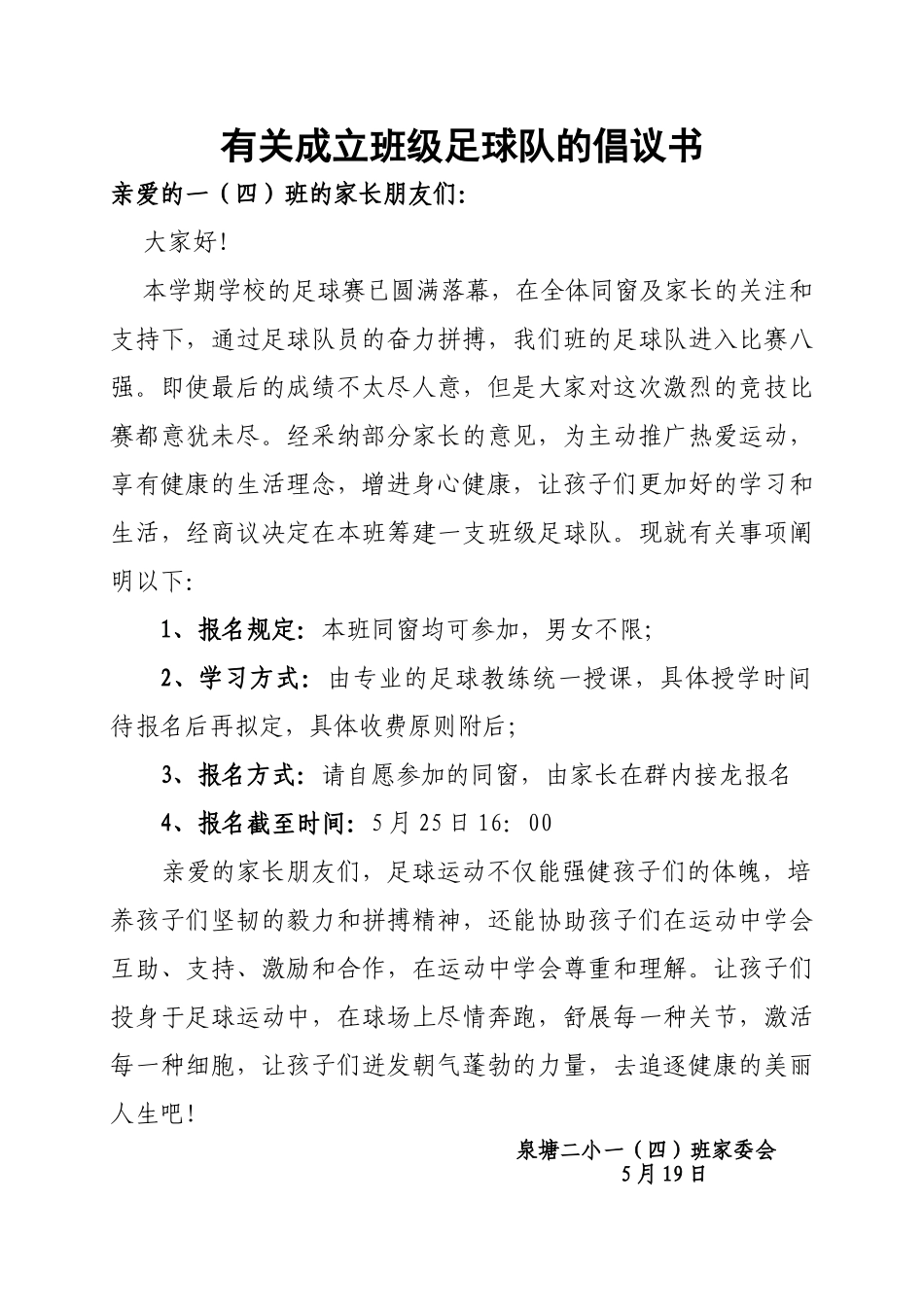 2025年足球队倡议书_第1页