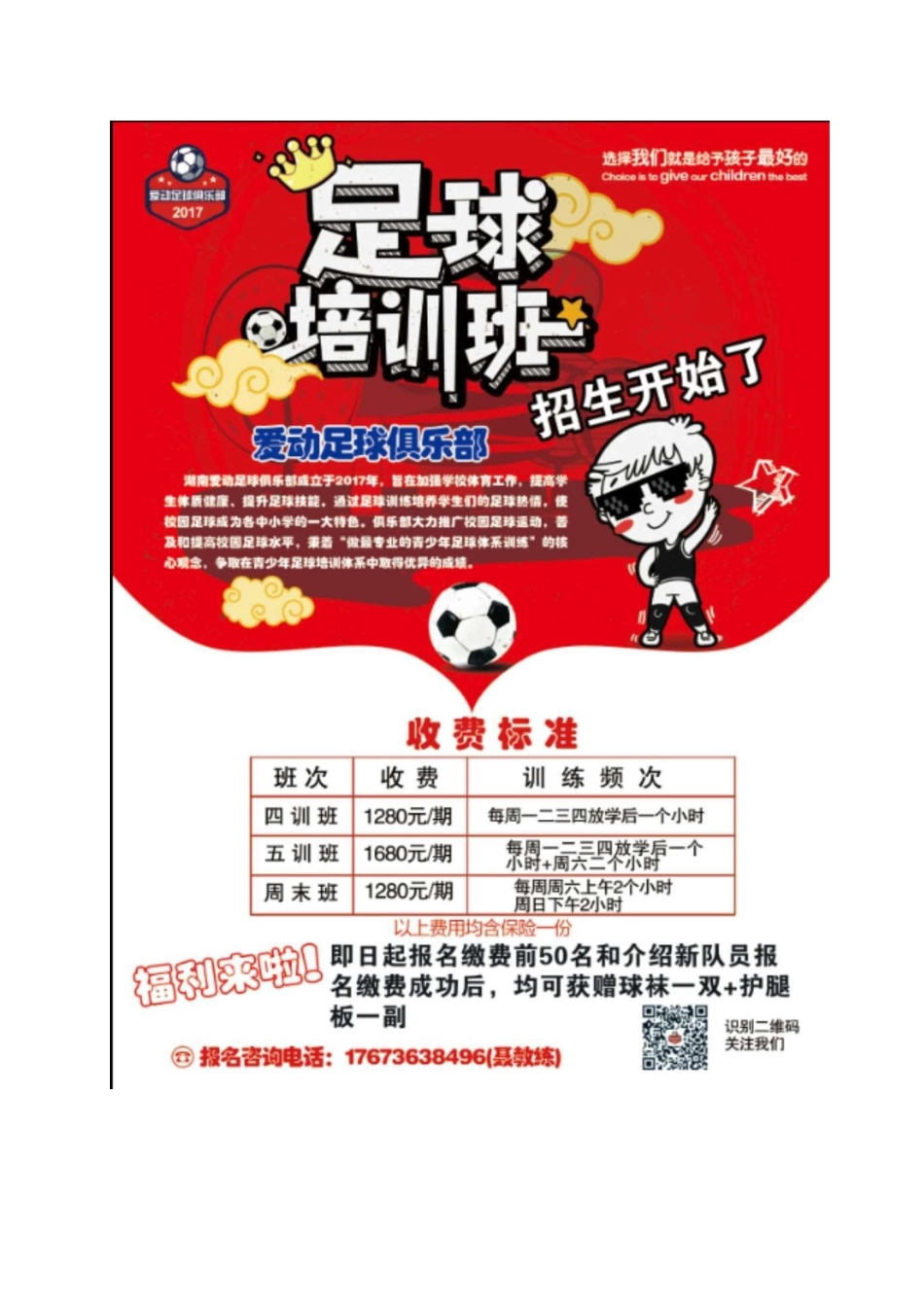 2025年足球队倡议书_第2页