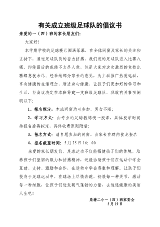 2025年足球队倡议书