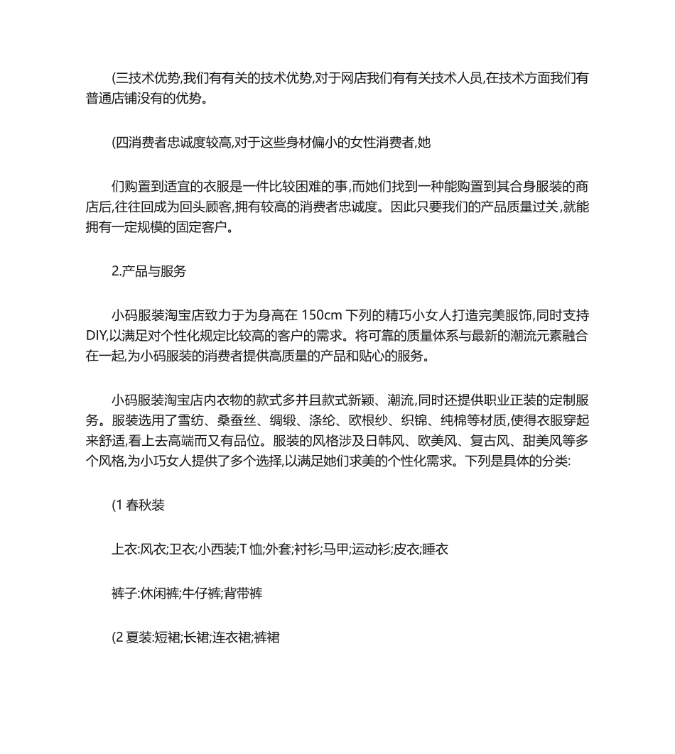 2025年项目说明书_第2页