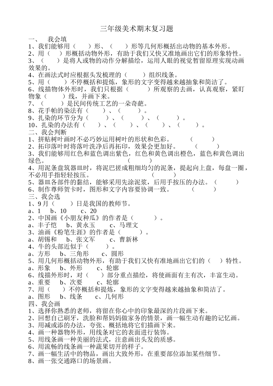 2025年三年级美术期末复习题_第1页