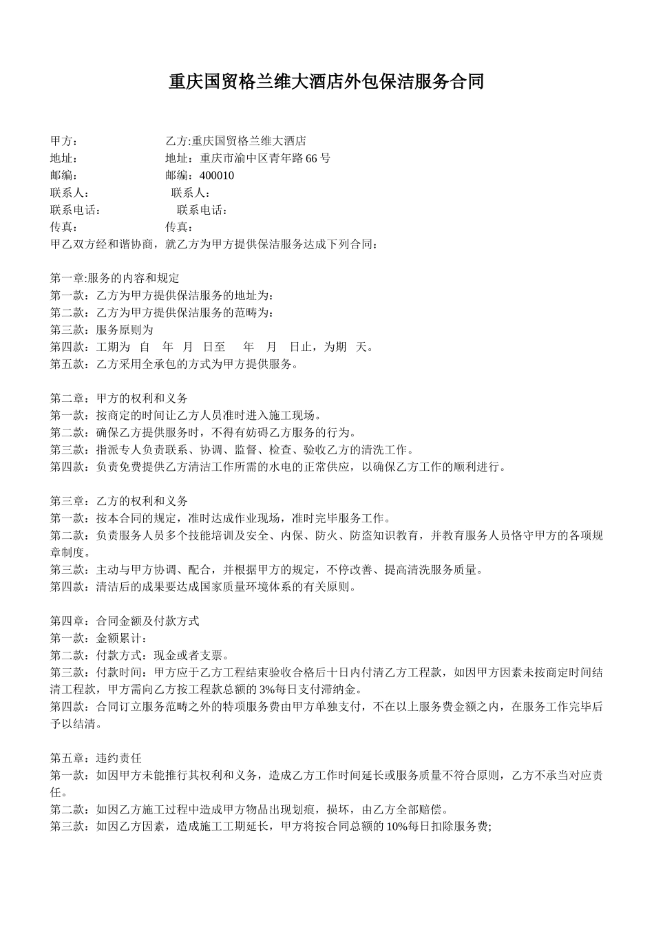 2025年外包保洁服务合同_第1页