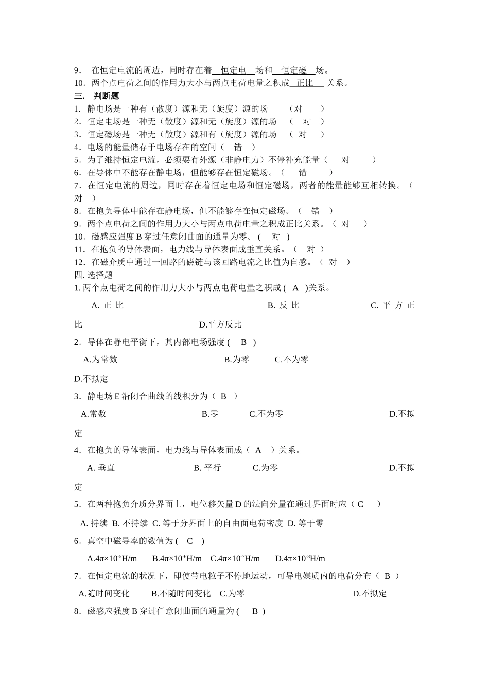 2025年《工程电磁场》复习题_第2页
