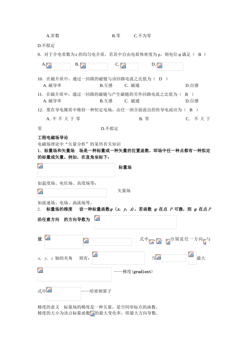2025年《工程电磁场》复习题_第3页
