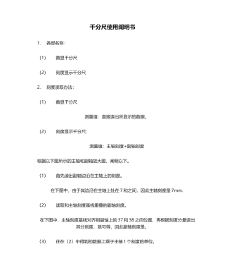 2025年千分尺使用说明书