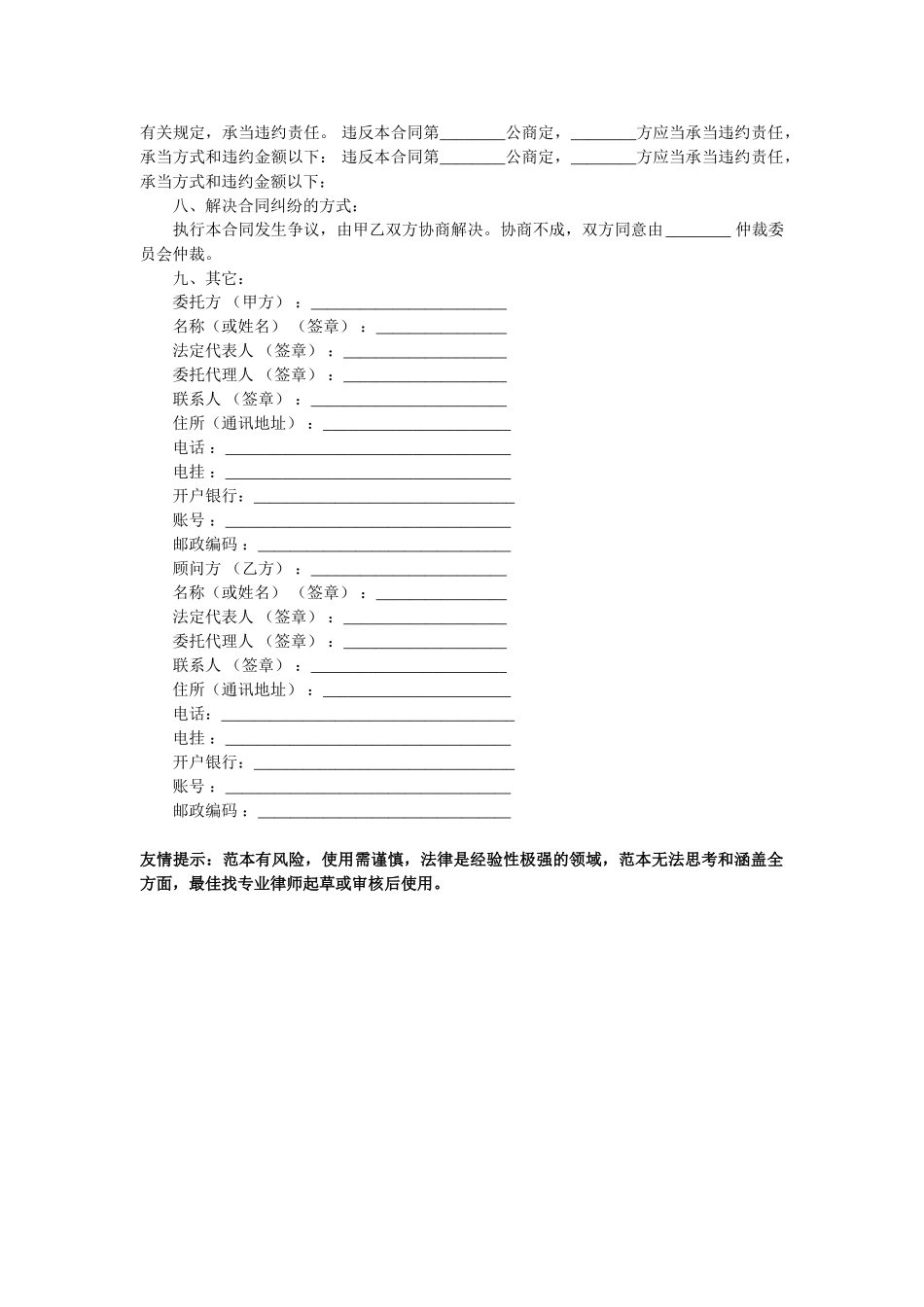2025年预咨询服务合同_第2页