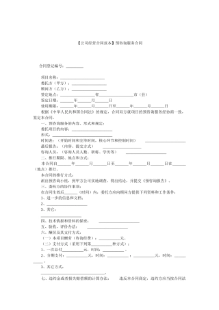 2025年预咨询服务合同
