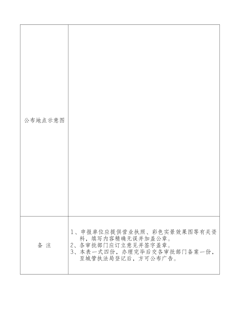 2025年户外广告发布审批表_第2页