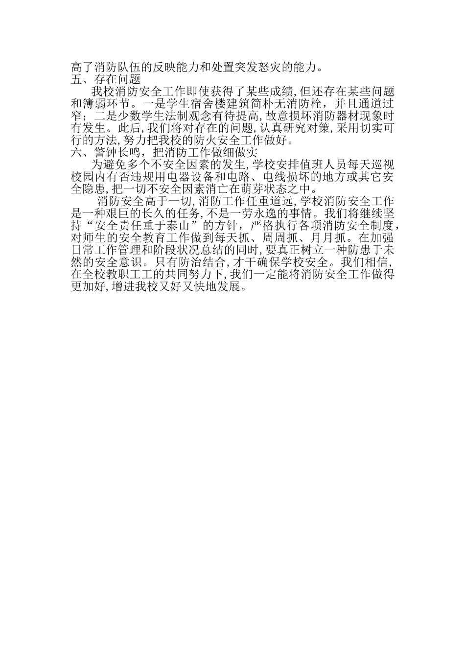 2025年新版消防安全自查报告_第2页