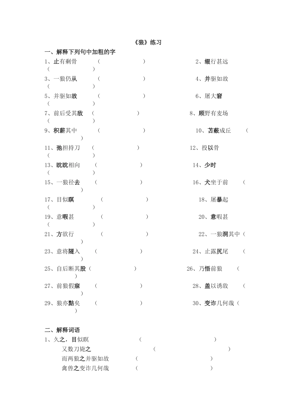 2025年《狼》练习题_第1页