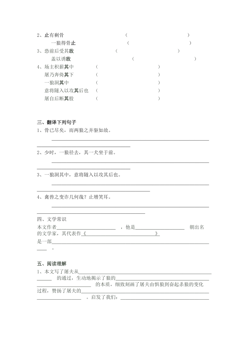 2025年《狼》练习题_第2页