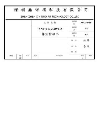 2025年作业指导书