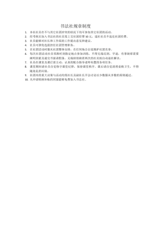 2025年书法社规章制度