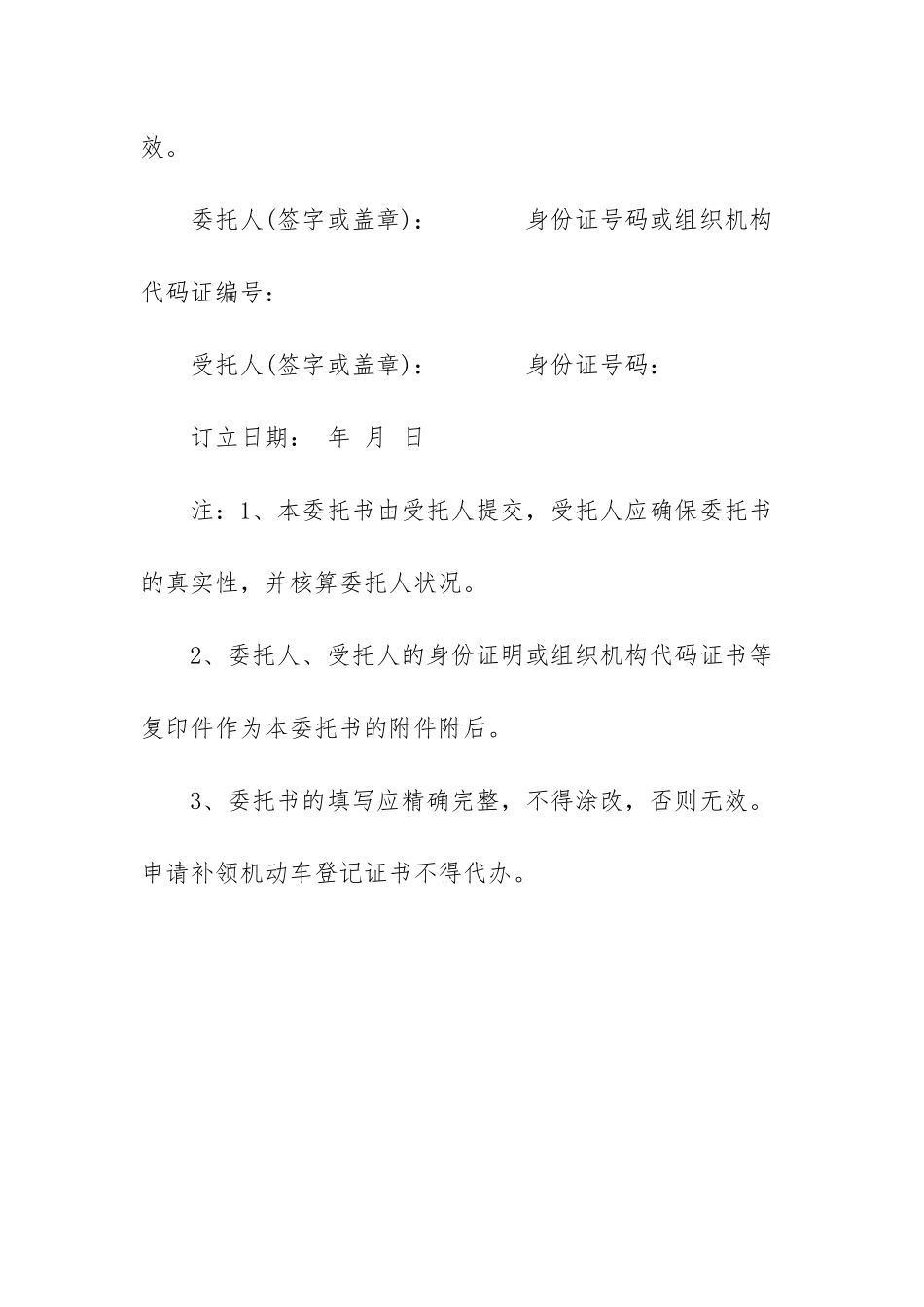 2025年机动车业务授权委托书范本_第2页