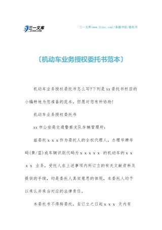 2025年机动车业务授权委托书范本
