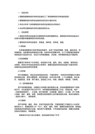 2025年参观组培实验室实验报告