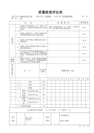 2025年质量检验评定表