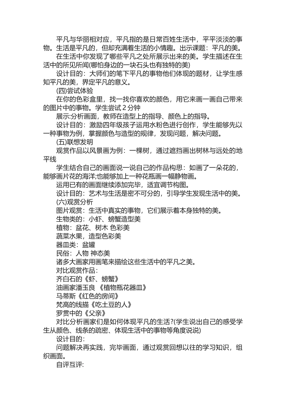 2025年平凡的美教案设计_第2页
