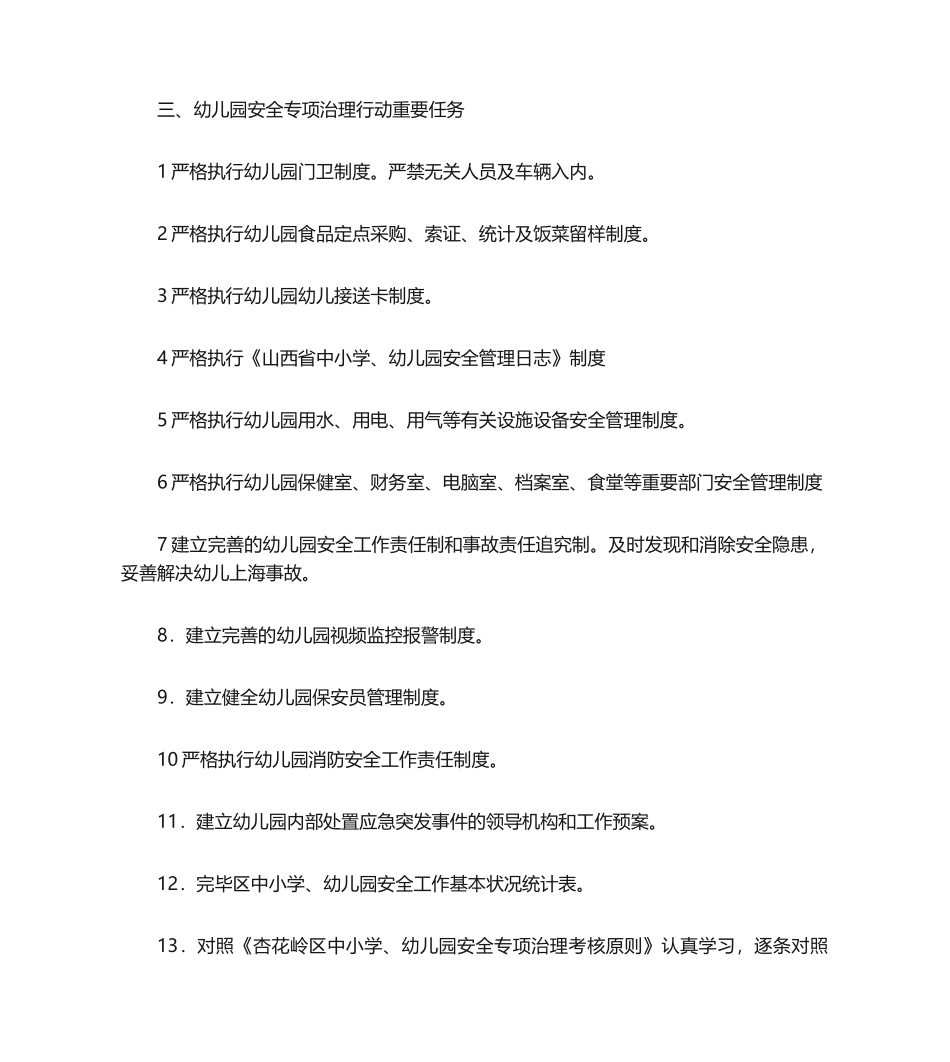 2025年幼儿园开展安全专项治理行动实施方案实施方案_第2页