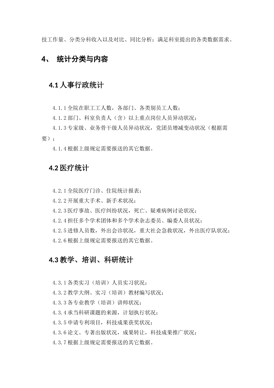 2025年统计规章制度_第2页
