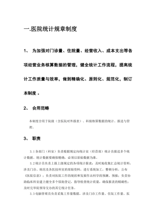 2025年统计规章制度
