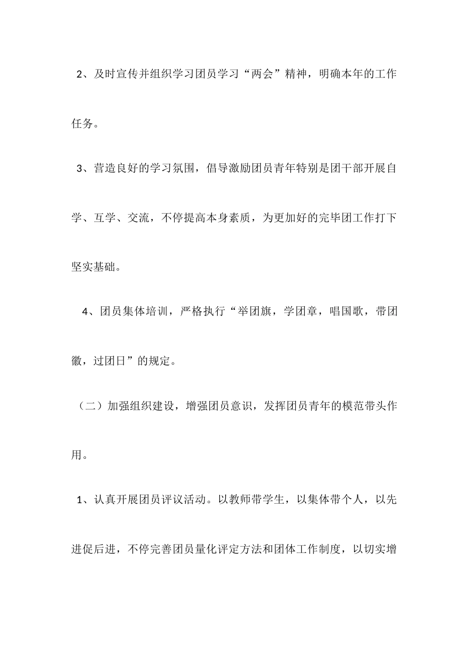 2025年共青团规章制度_第2页