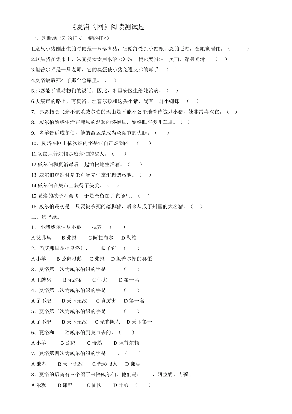 2025年夏洛的网阅读测试题_第1页