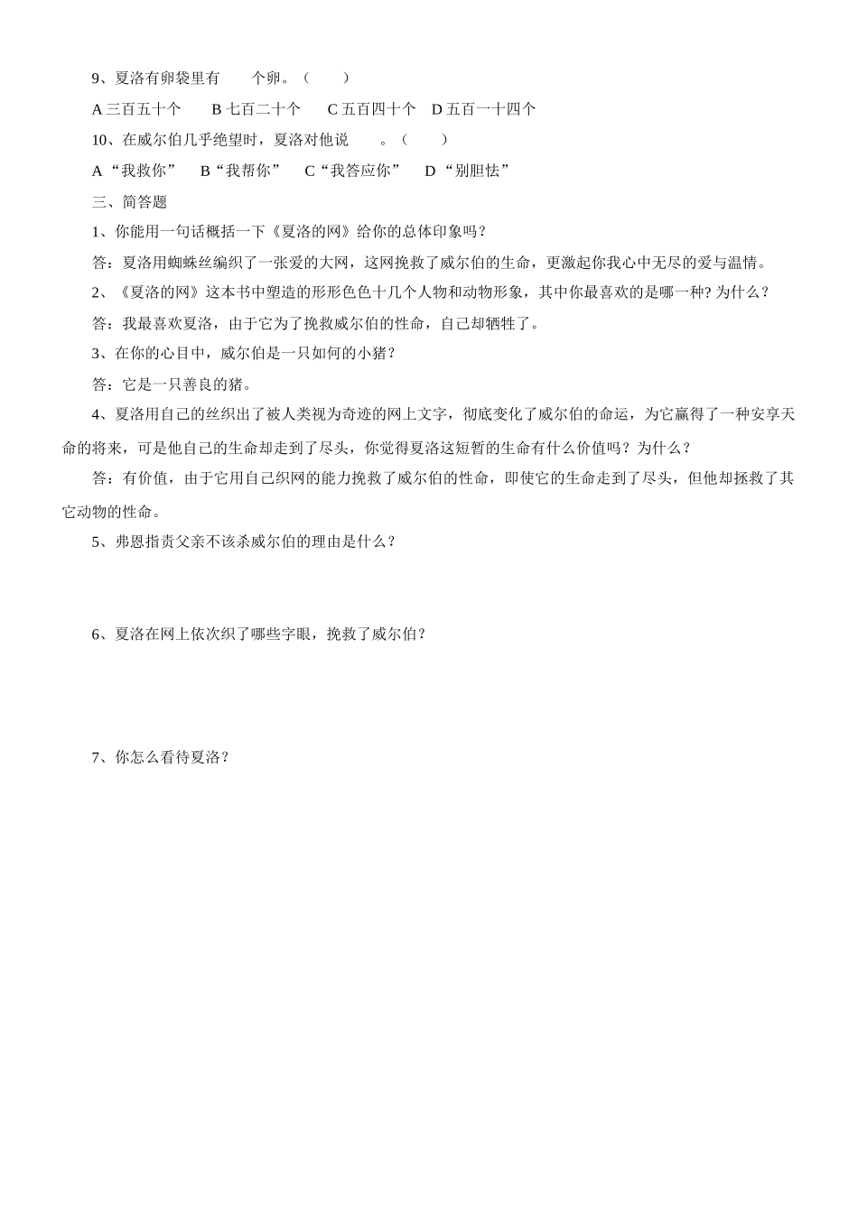 2025年夏洛的网阅读测试题_第2页