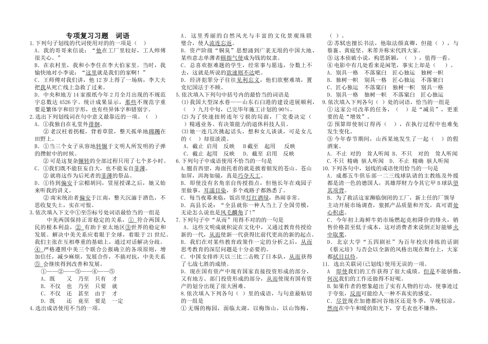 2025年词语练习题_第1页