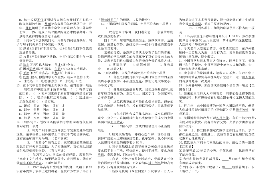 2025年词语练习题_第2页