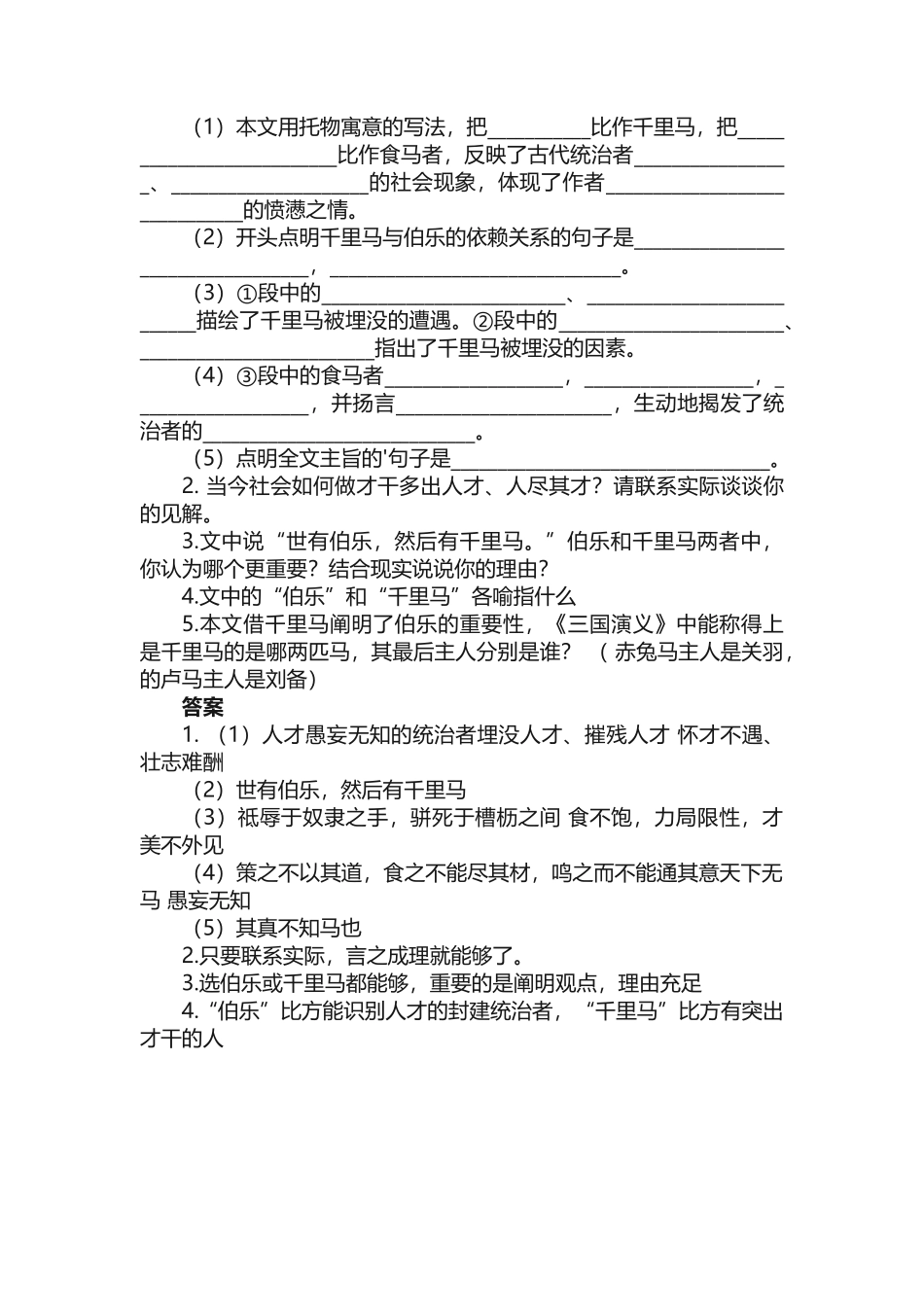 2025年马说复习题及答案_第2页