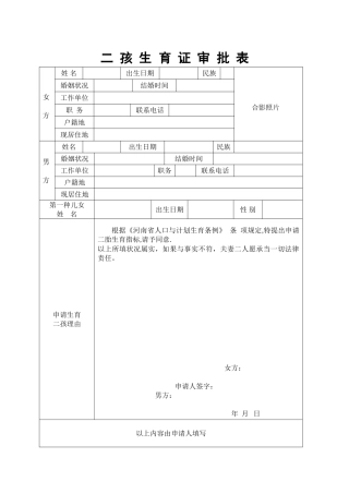2025年二孩生育证审批表