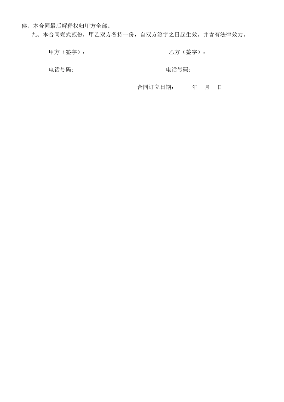 2025年商铺租赁合同完整版_第2页
