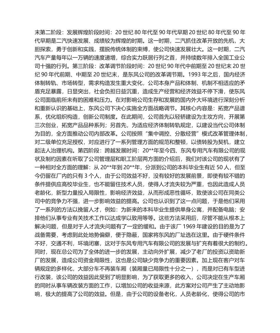 2025年汽车调研报告_第2页