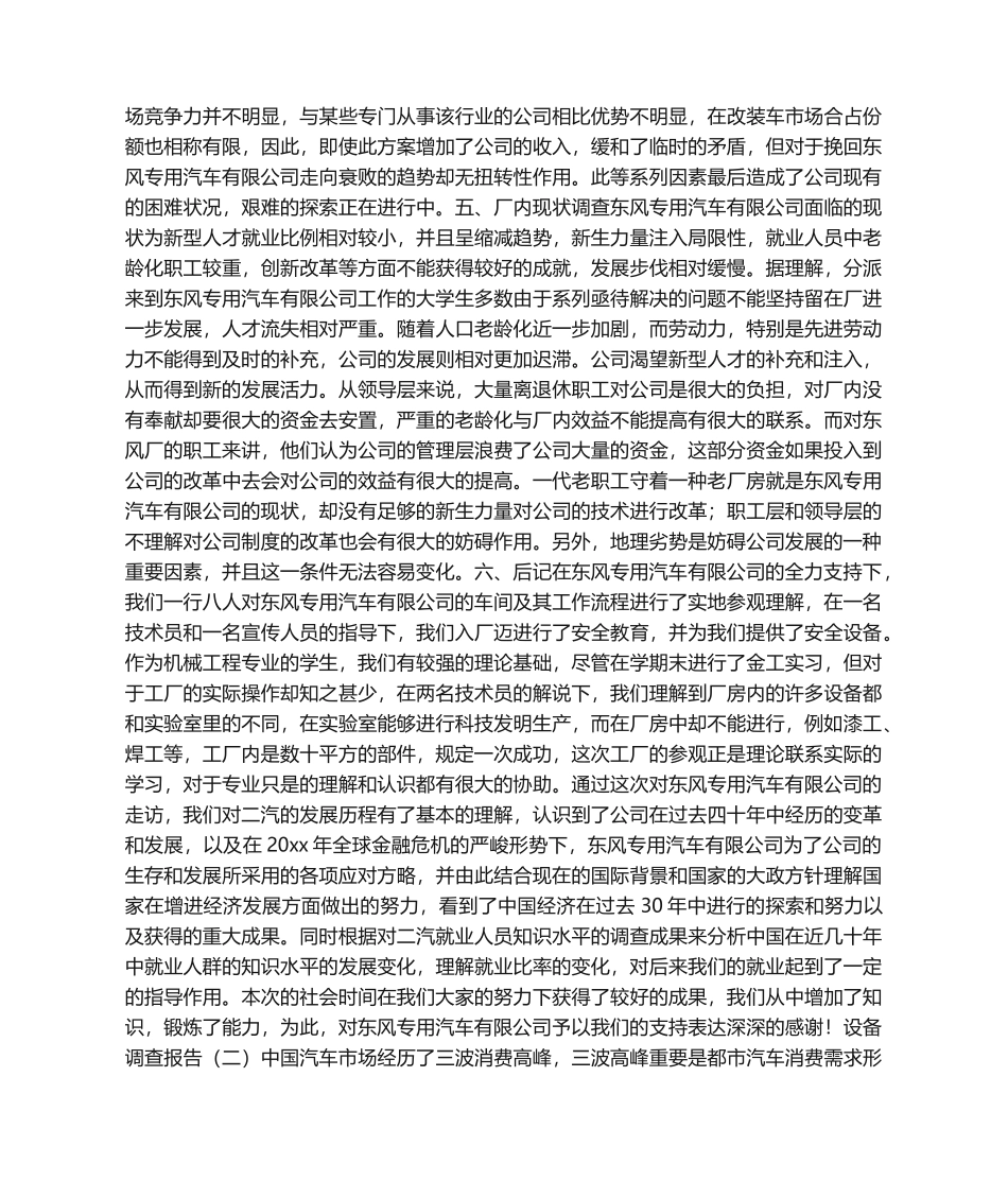 2025年汽车调研报告_第3页